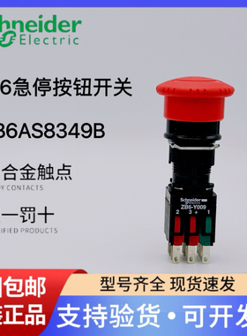 施耐德急停按钮开关XB6AS8349B红色ZB6-Y009 开孔16mm触点1开2闭