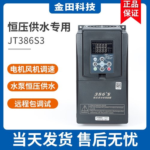 金田变频器BH386S恒压供水水泵