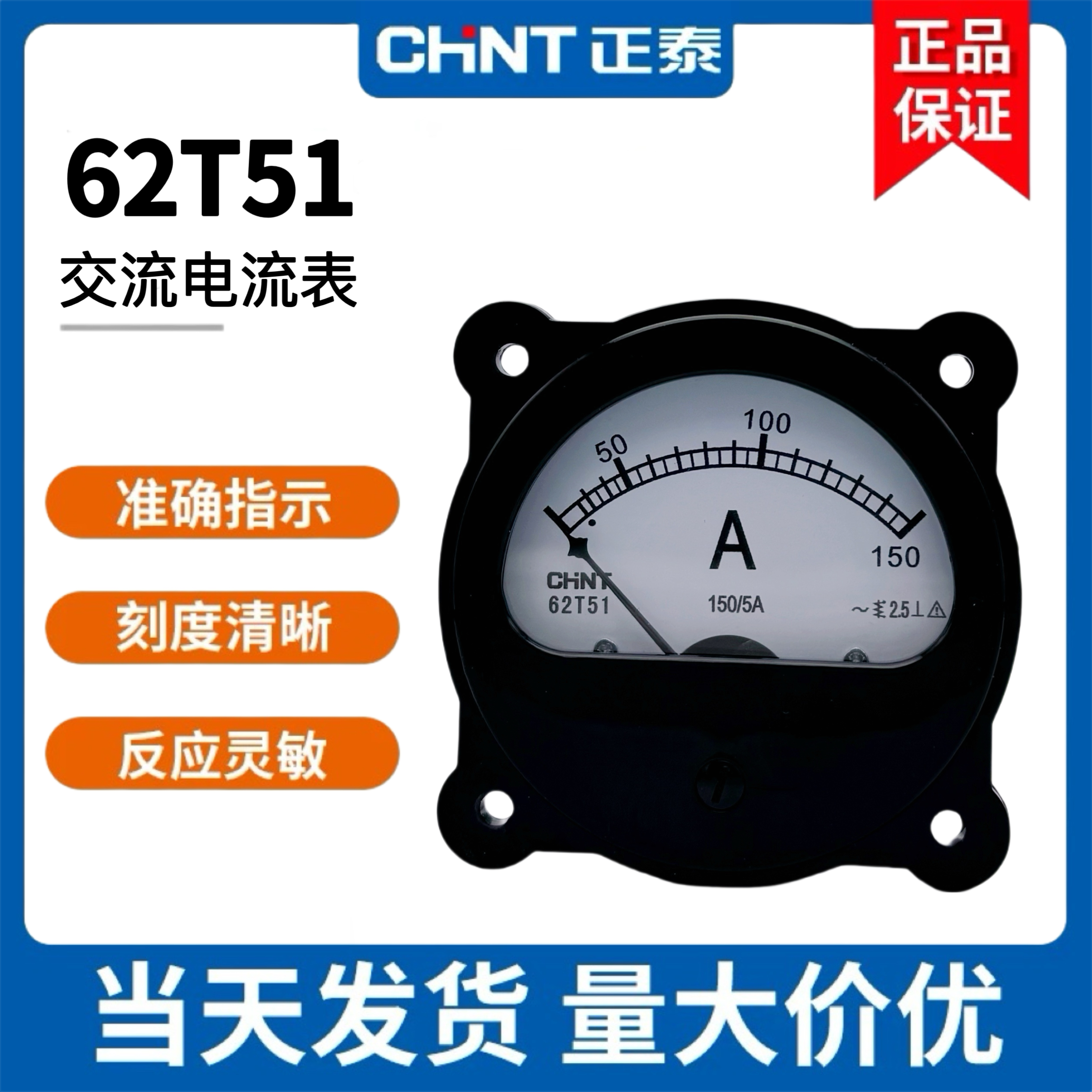 正泰62T51交流电流表62t2船用AC
