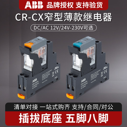ABB窄型小型继电器CR-CX024DC2LT
