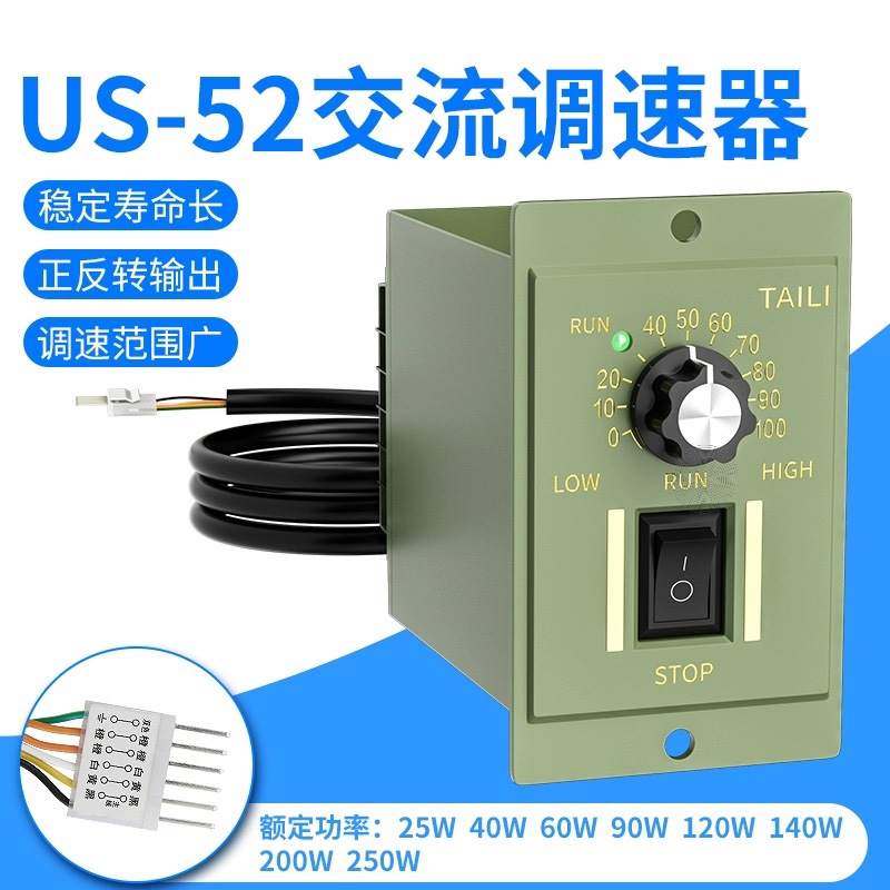 US52交流电机调速器25/40/60/90/120/140/200/250W正反转控制开关