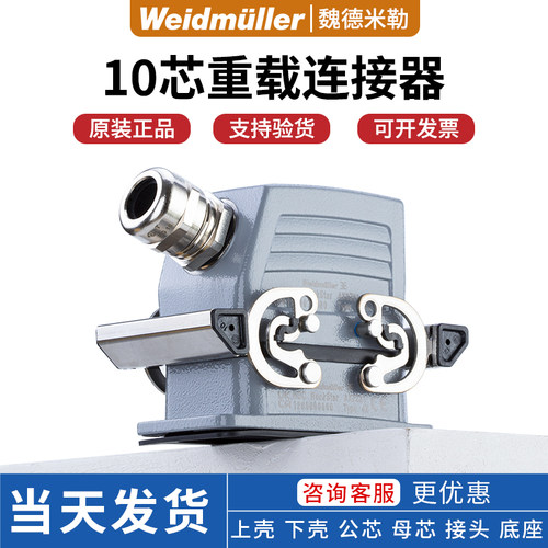 魏德米勒重载连接器HE-10芯矩形