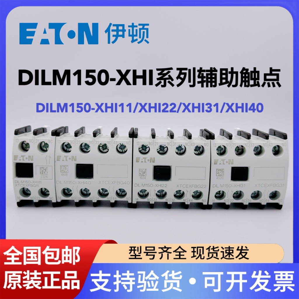 伊顿穆勒接触器辅助触点DILM150