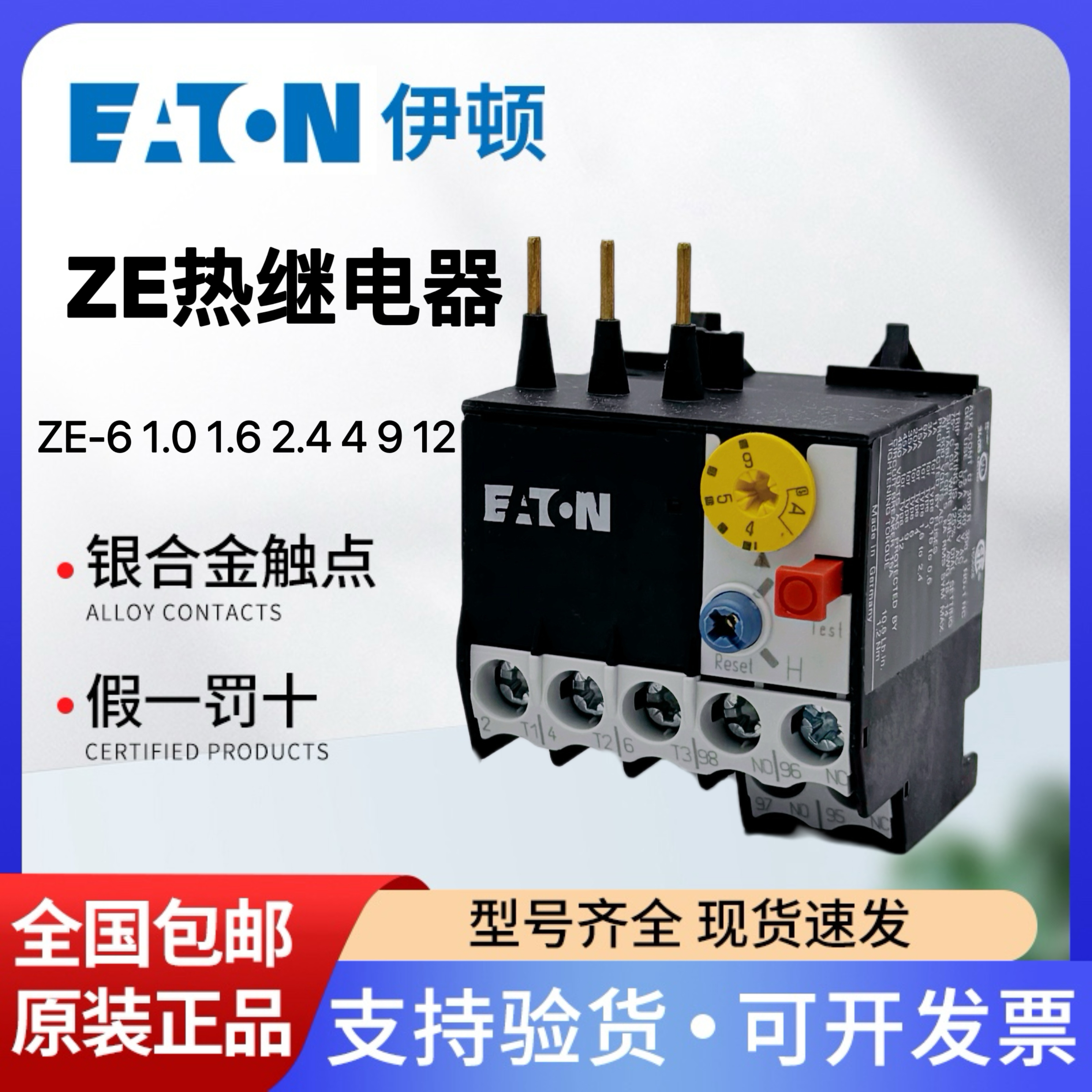 EATON伊顿穆勒 ZE-6 1.0 1.6 2.4 4 9 12热过载继电器 过热保护器