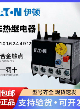 EATON伊顿穆勒 ZE-6 1.0 1.6 2.4 4 9 12热过载继电器 过热保护器