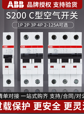 ABB断路器S200空气开关1P2P3P4P单极双级三相总开S201C20 C32 C63