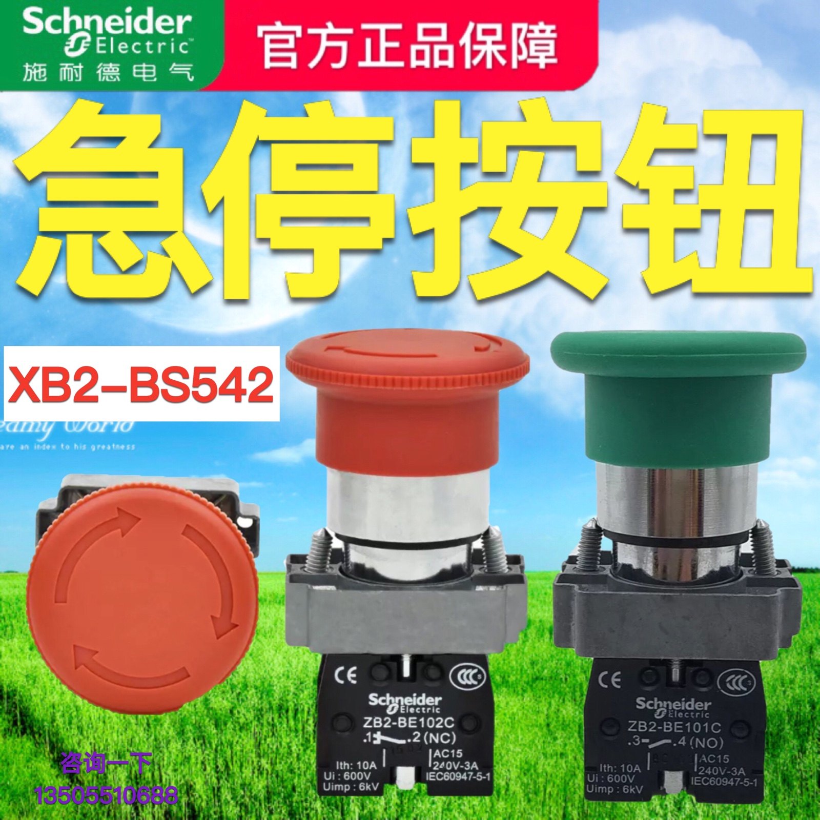 施耐德急停按钮开关XB2-BS542 XB2-BE102 常闭22mm蘑菇头急停开关