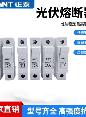 正泰光伏汇流箱熔断器座NRZ28-20底座外壳DC1000V直流熔芯10*38mm