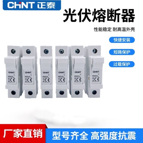 光伏熔断器正泰NRZ28-20底座