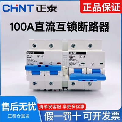 电动车互锁正泰双电切换100A125A