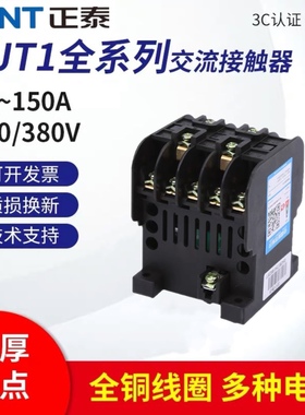 正泰CJT1-10A交流接触器 CJ10-10A 380V 220V 127V 36V 10A CDC1