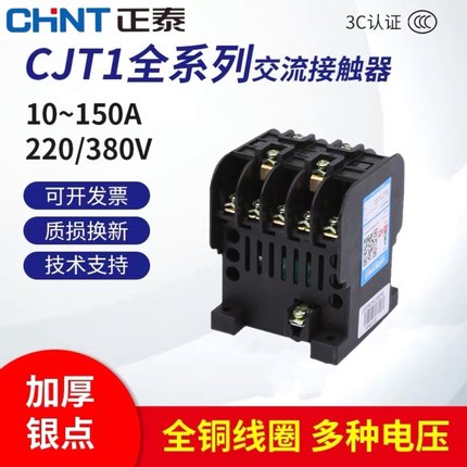 正泰CJT1-10A交流接触器 CJ10-10A 380V 220V 127V 36V 10A CDC1