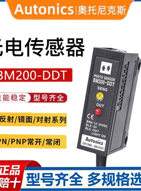 奥托尼克斯光电 感应开关BM200-DDT BM1M-MDT BMS300-DDT 3M-TDT