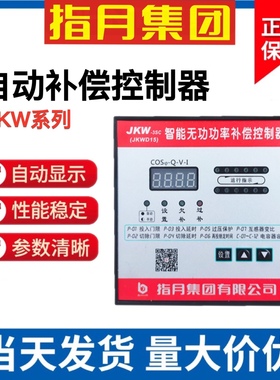 正品指月集团无功补偿控制器JKW-3FC-12D 3FA-16D 19D JKW-2SC-12