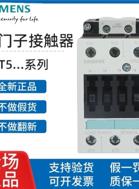 西门子交流接触器3RT5034/5035/5036/5044/5045/5046 1AN20电梯用
