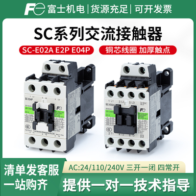 富士交流接触器SC-E04PE02AE05A