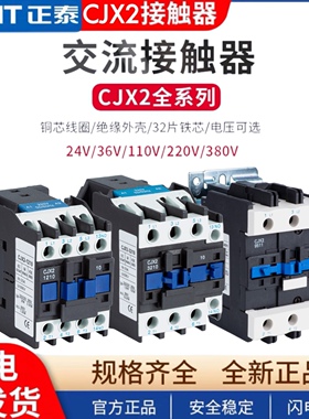 正泰交流接触器CJX2-0910 1210 1810 2510 3210 4011 6511 9511