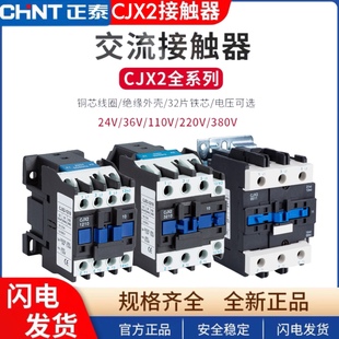 1810 2510 3210 正泰交流接触器CJX2 6511 1210 4011 9511 0910