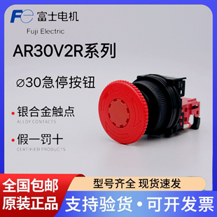 01R 02R日本正品 AR30V2R AR30VOR 11R 富士急停按钮开关AR30V2R