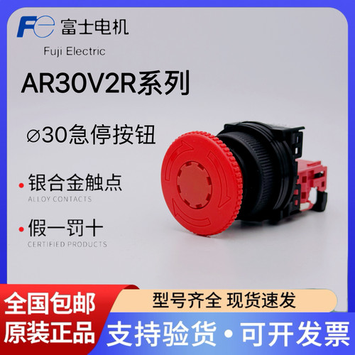 富士急停按钮开关AR30V2R-01R