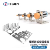 支架底座 传感器安装 m12 m30 光电开关支架 M18 接近开关支架