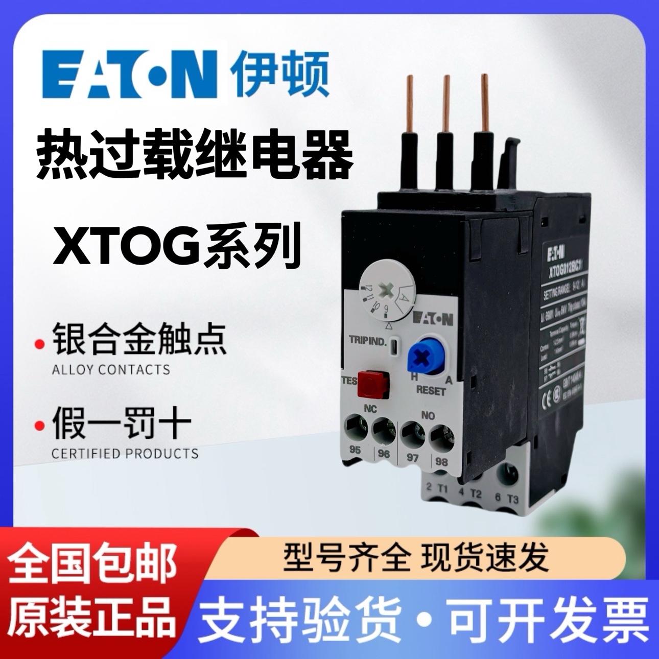 伊頓穆勒熱過載繼電器XTCGXTOG
