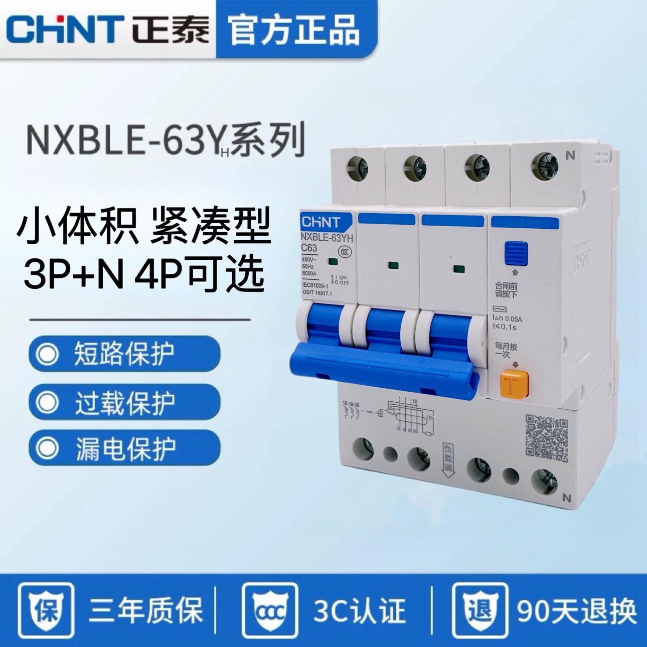 正泰小体积紧凑型NXBLE-63YH漏电保护器 3P+N断路器4P空气开关63A