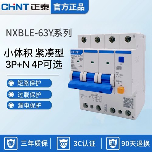 正泰漏电断路器NXBLE-63YH小体积