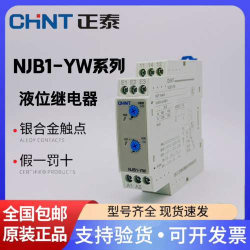 正泰液位继电器NJB1-YW AC220V单相电压水塔水箱水池保护控制器