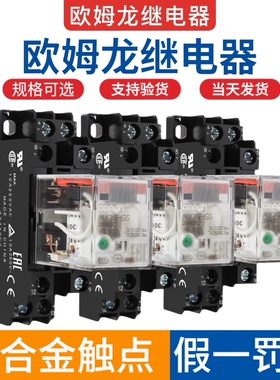 欧姆龙继电器中间24v220v交流MY2/4n-gs小型omron8/14脚直流dc/AC