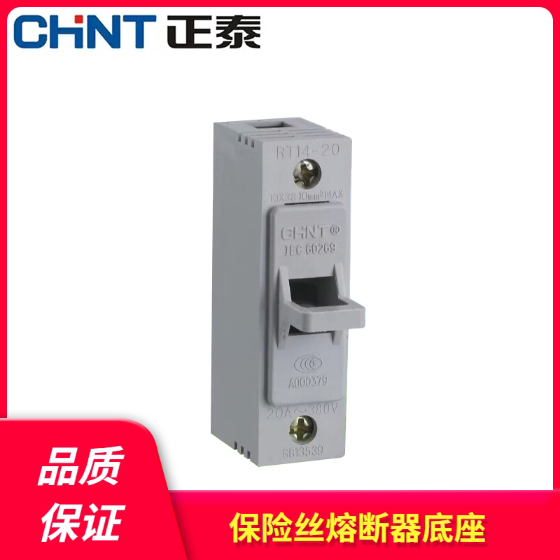 正泰RT14-20保险丝熔断器底座20A 32A 10*38 10A配套陶瓷保险RO15
