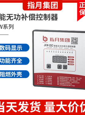 指月JKL5C补偿控制器JKW-2SC12路