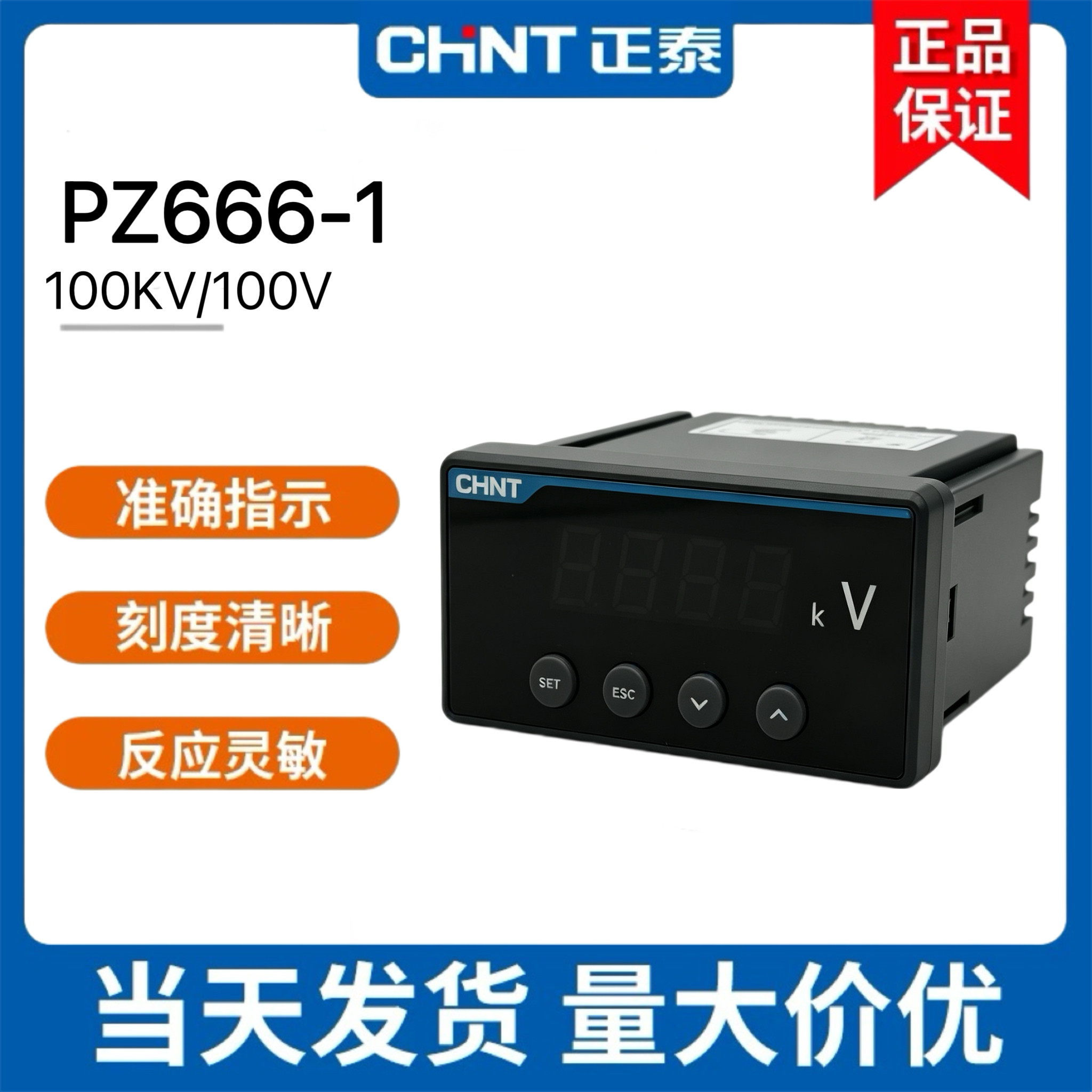 正泰电压表PZ666-1100KV/100V
