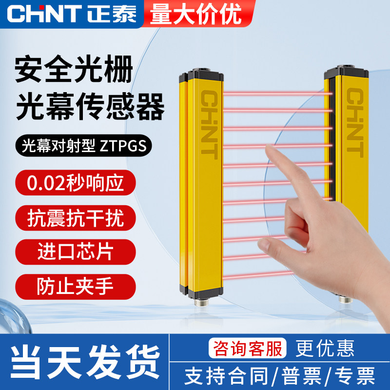 正泰安全光栅光幕对射传感器