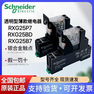 施耐德薄款继电器透明型RXG25P7 RXG25BD RXG15BD RXG15P7 DC24V