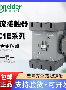 施耐德接触器 LC1E120/160/180/200/250/300M5N/Q5N/400M7N/630