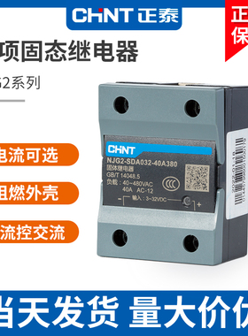 正泰单相固态继电器NJG2 24v12V直流控制交流220v固体SSR-40DA
