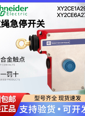 施耐德急停拉绳拉线开关XY2CE6A270 XY2CE1A290紧急停止开关
