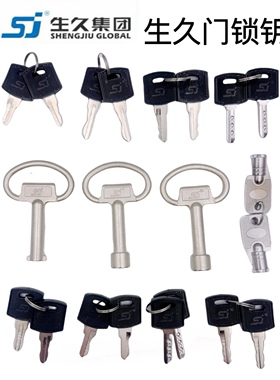 生久柜锁门锁钥匙配电箱柜不锈钢箱柜一字三角四方MS705/828钥匙