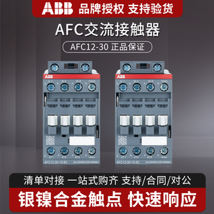 ABB交流接触器AFC12 80正品 01替代A12