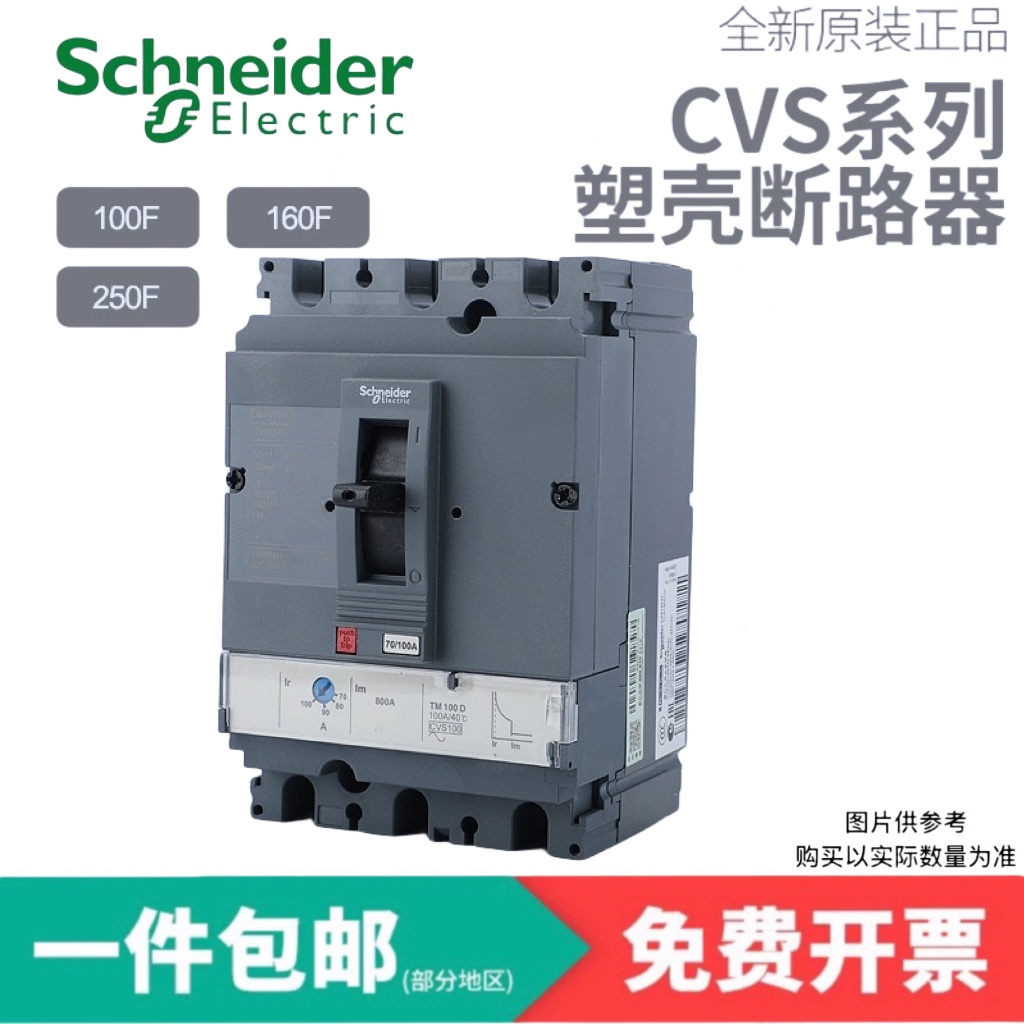 施耐德塑壳断路器CVS100F 100N160F空气开关160N250F250N400F400N