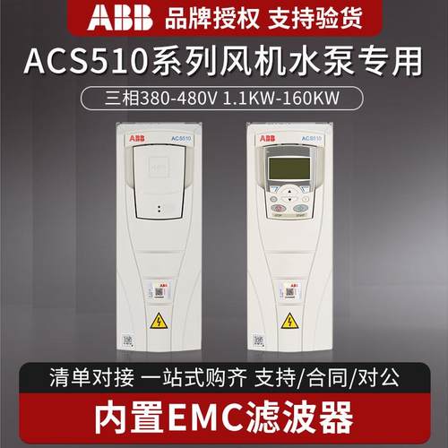 ABB变频器ACS510风机水泵控制