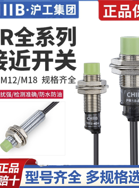 沪工电感式接近开关 传感器 PR08/12/18/30-2DN/N2/P/P2/4DN/N2/P