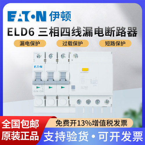 伊顿三相四线漏电保护断路器ELD6