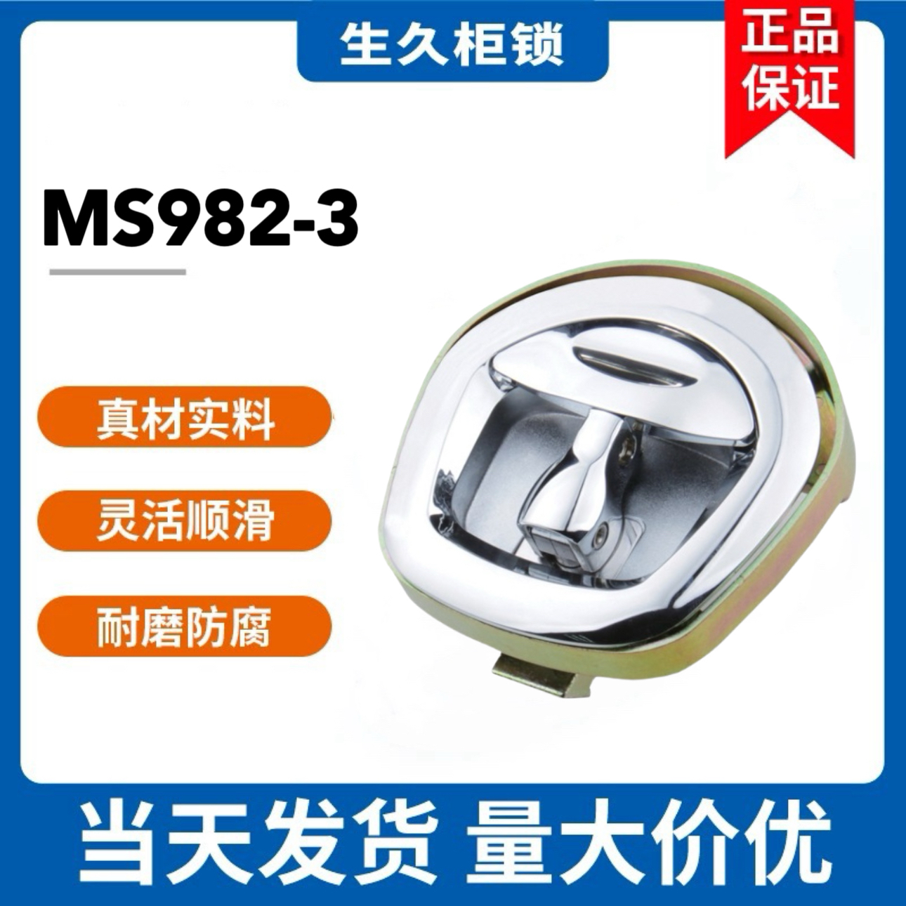 生久柜锁MS982-3/3A工业柜门锁 面板锁工程汽车锁装备防尘锁