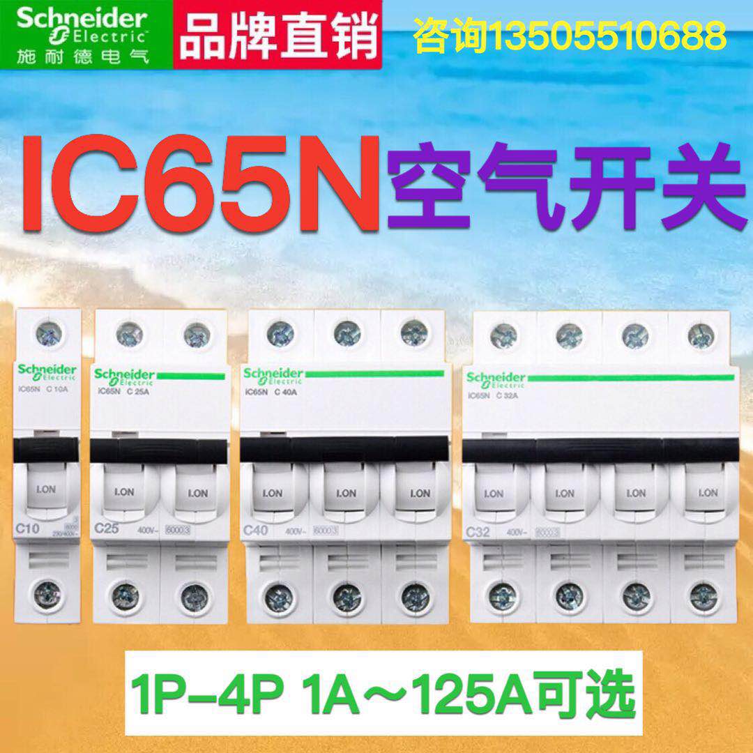 施耐德三相四线63a小型断路器