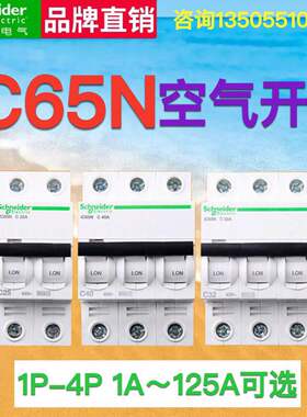 施耐德小型断路器 IC65N C型空气开关 1P2P3P4P 三相四线微断63A
