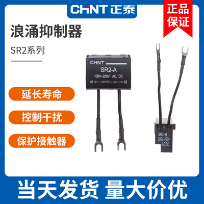 正泰浪涌抑制器SR2220V380V24V
