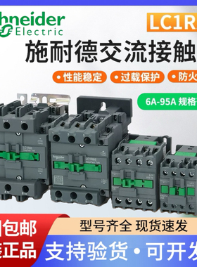 施耐德交流接触器LC1R06/09/12/18/25/32/40/50/65/80/95M5N 220V