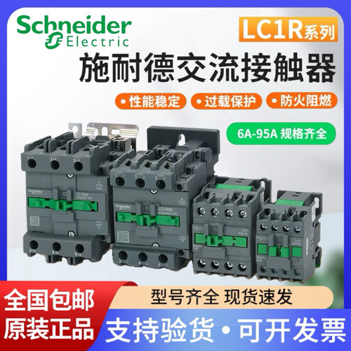 施耐德交流接触器LC1R09/12/18